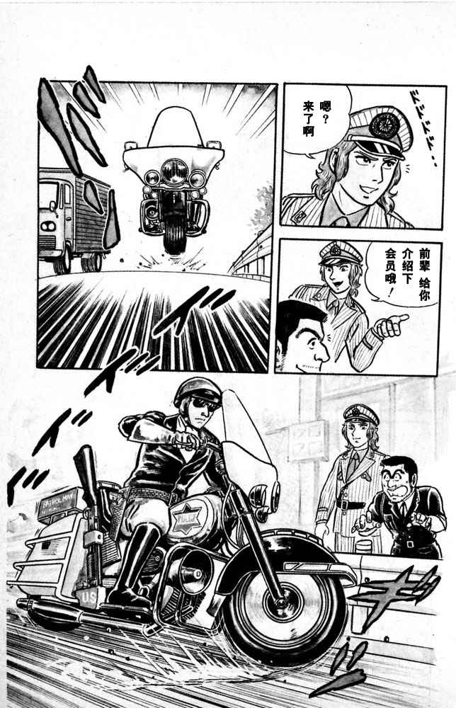 烏龍派出所 - 第1卷(3/4) - 2