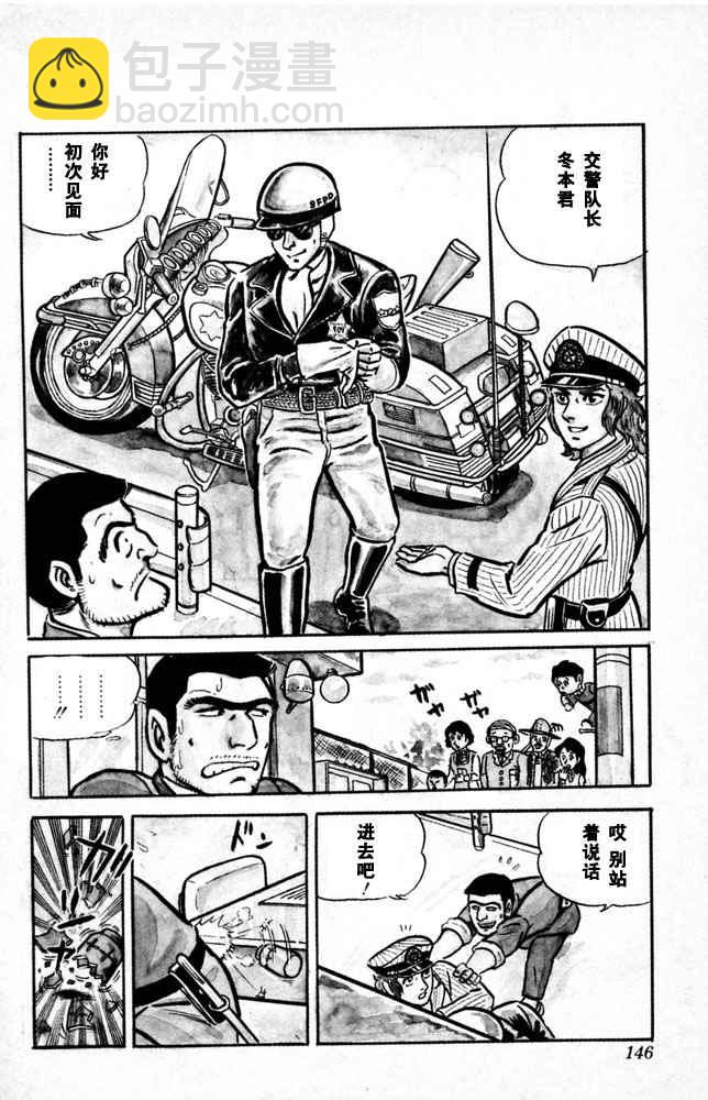 烏龍派出所 - 第1卷(3/4) - 3