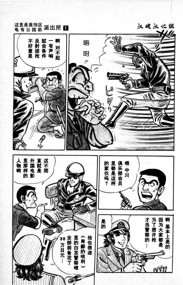 烏龍派出所 - 第1卷(3/4) - 4