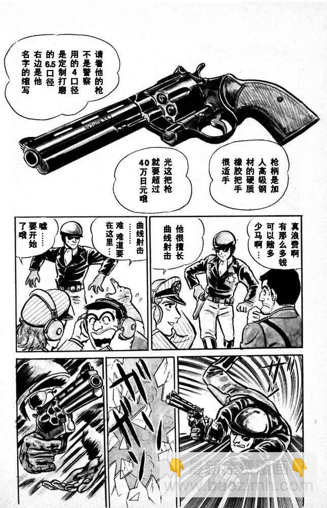 烏龍派出所 - 第1卷(3/4) - 5