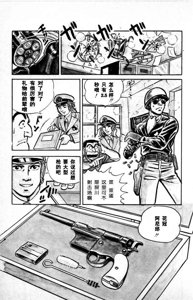 烏龍派出所 - 第1卷(3/4) - 6