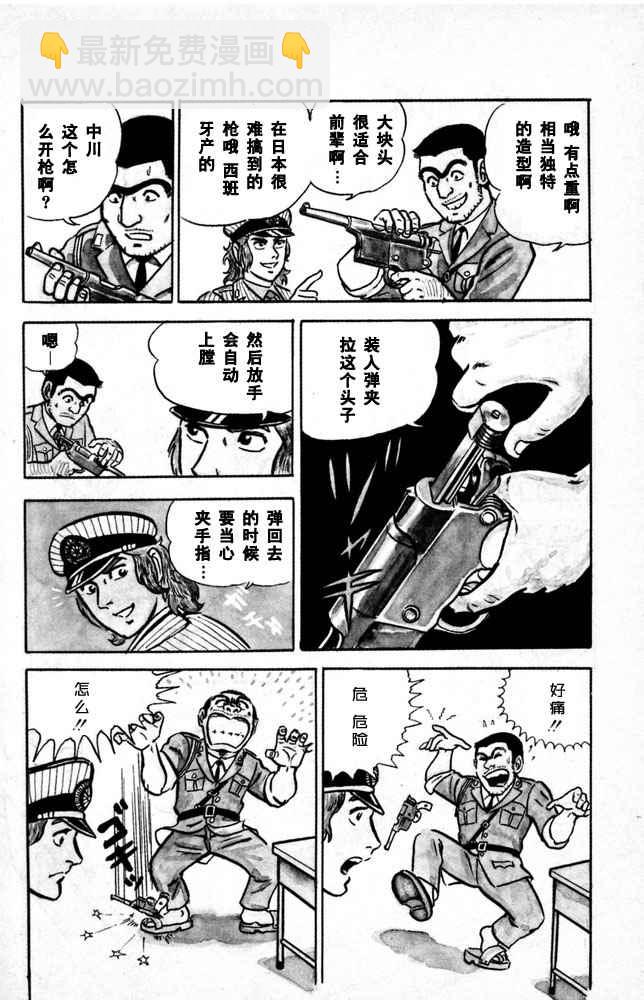烏龍派出所 - 第1卷(4/4) - 5