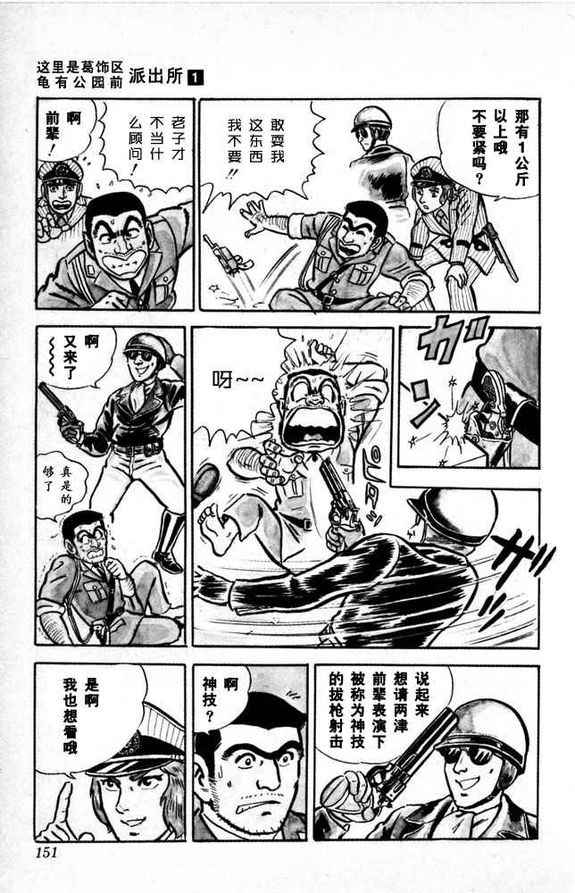 烏龍派出所 - 第1卷(4/4) - 6