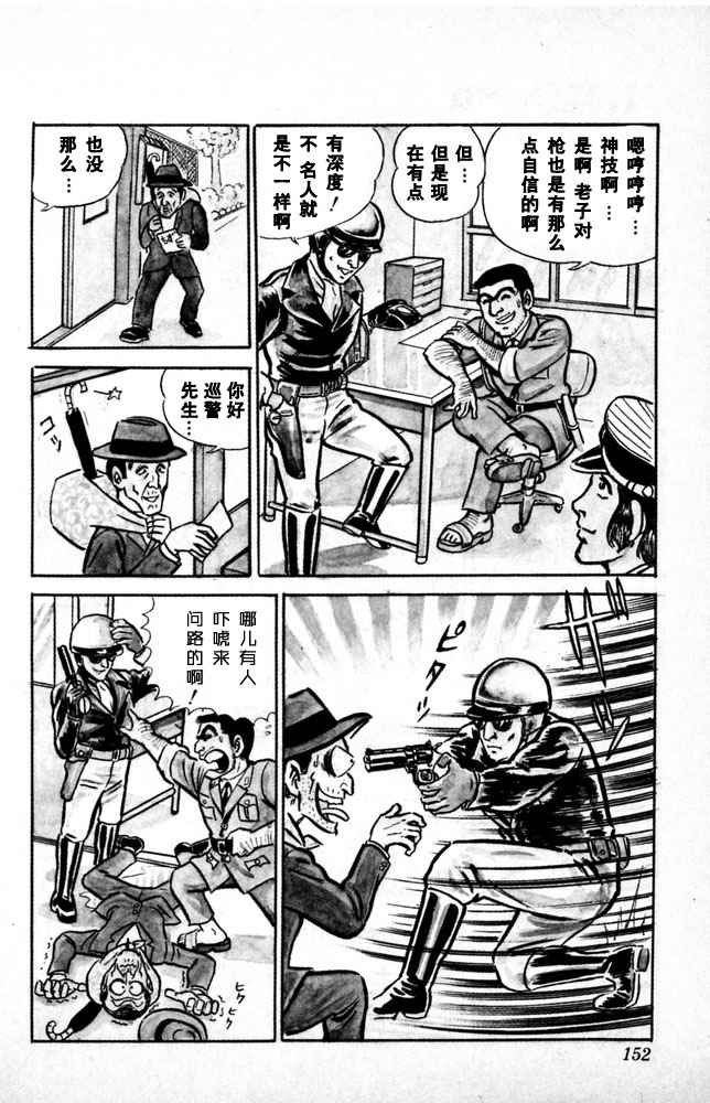 烏龍派出所 - 第1卷(4/4) - 7