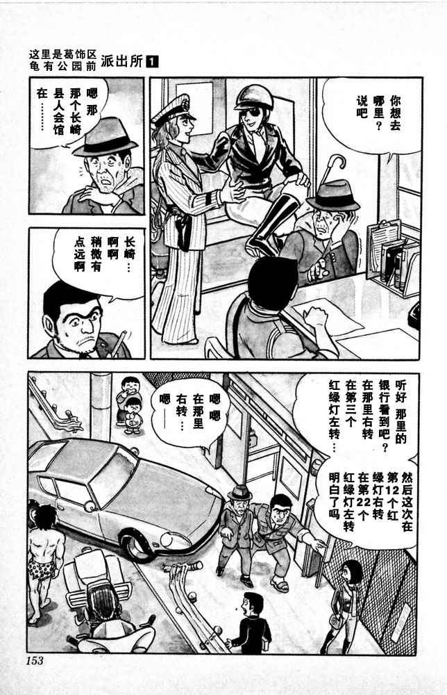 烏龍派出所 - 第1卷(4/4) - 8