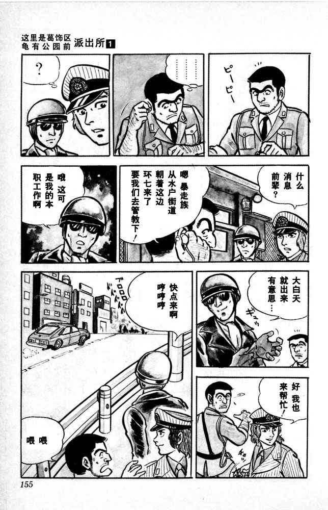 烏龍派出所 - 第1卷(4/4) - 2