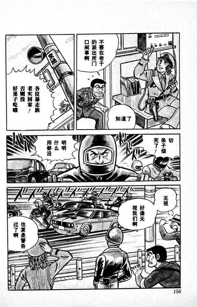 烏龍派出所 - 第1卷(4/4) - 3