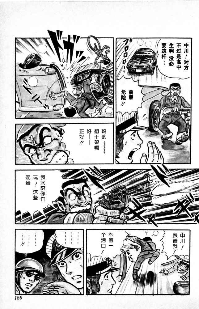 烏龍派出所 - 第1卷(4/4) - 6