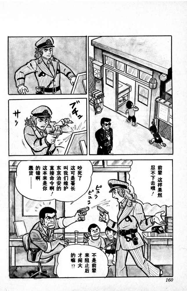 烏龍派出所 - 第1卷(4/4) - 7