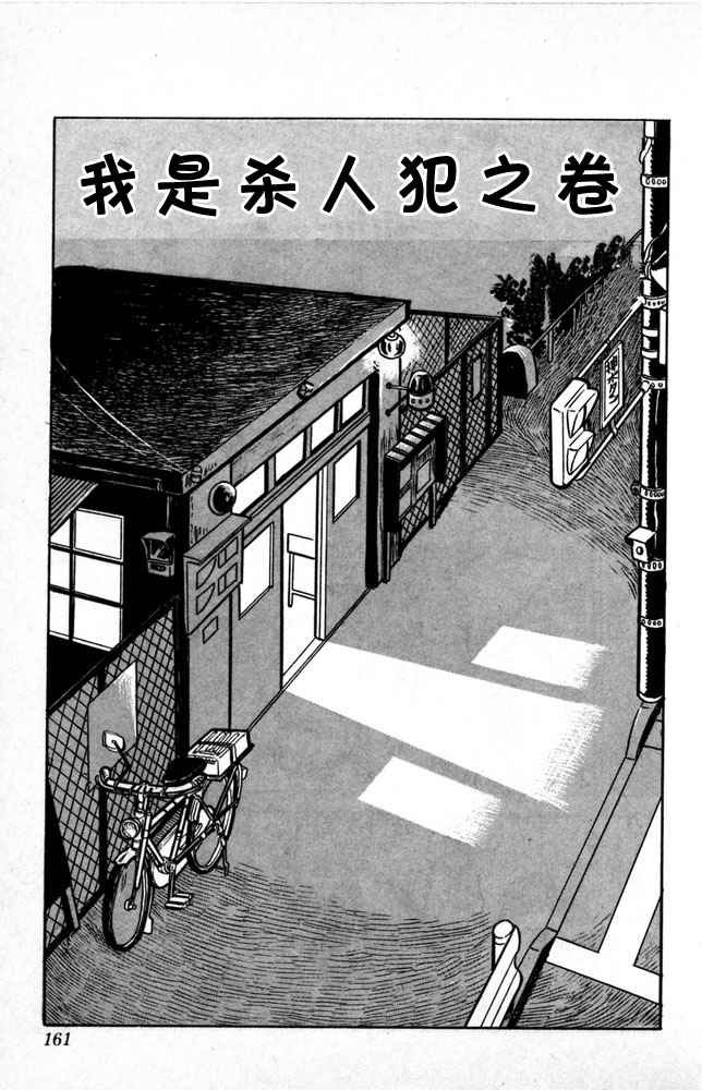 烏龍派出所 - 第1卷(4/4) - 8