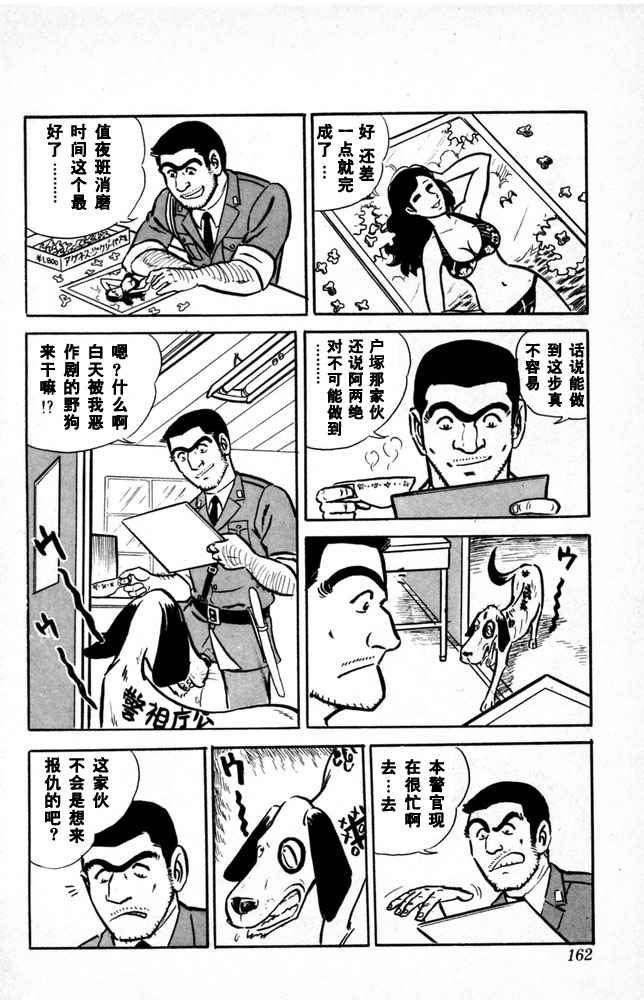 烏龍派出所 - 第1卷(4/4) - 1