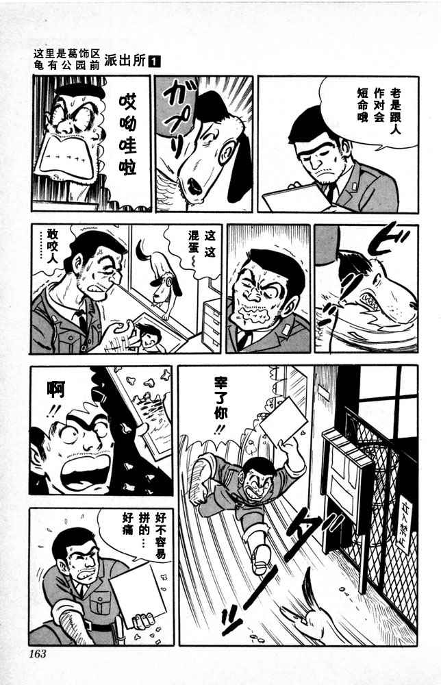 烏龍派出所 - 第1卷(4/4) - 2
