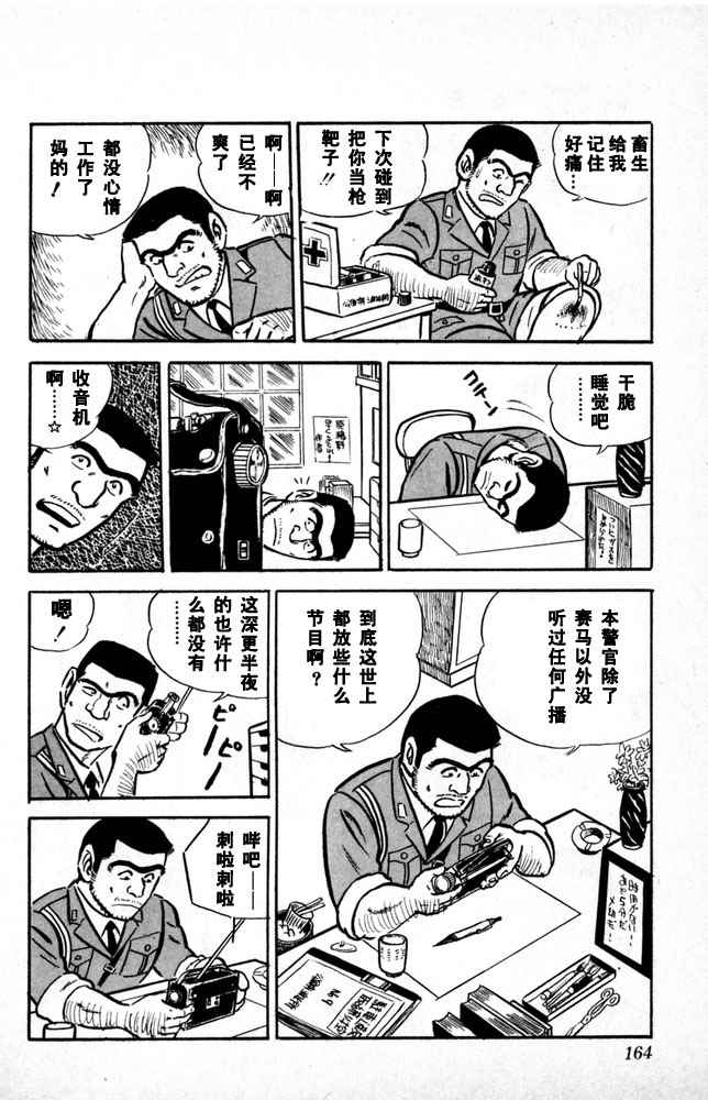 烏龍派出所 - 第1卷(4/4) - 3