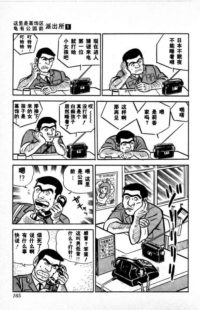 烏龍派出所 - 第1卷(4/4) - 4
