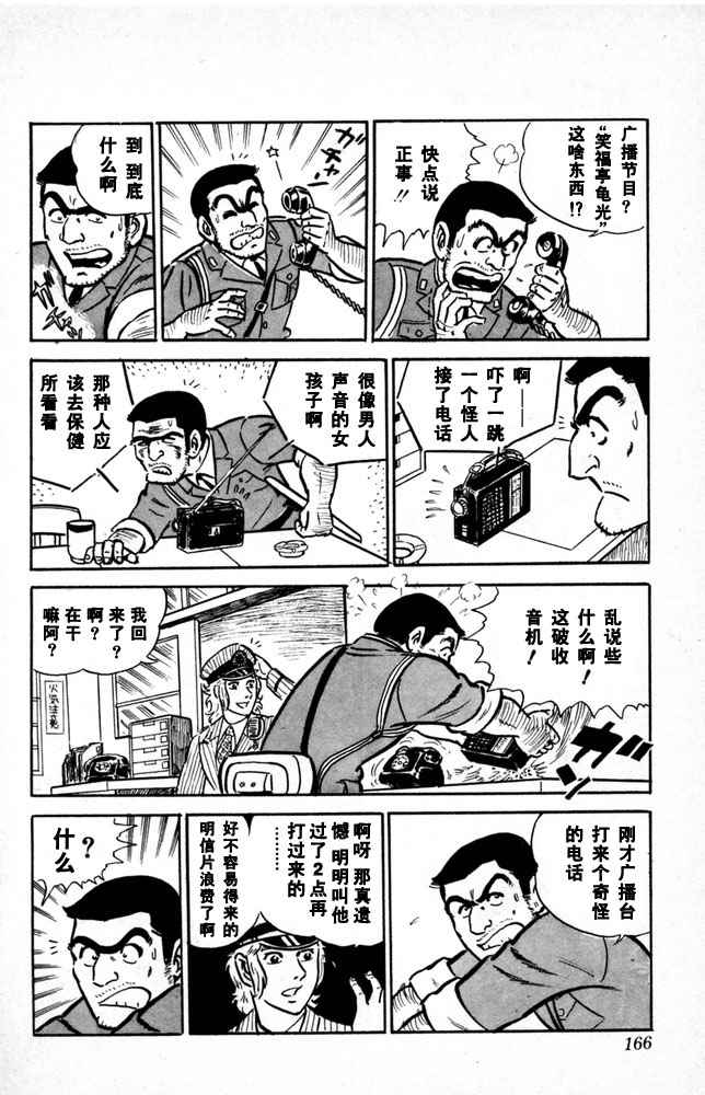 烏龍派出所 - 第1卷(4/4) - 5