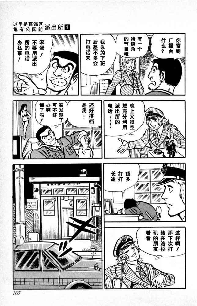烏龍派出所 - 第1卷(4/4) - 6
