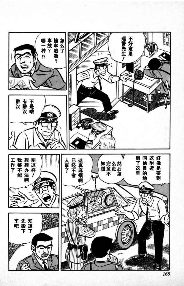 烏龍派出所 - 第1卷(4/4) - 7