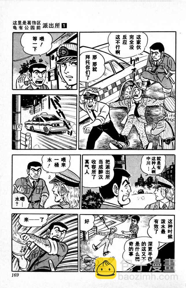 烏龍派出所 - 第1卷(4/4) - 8