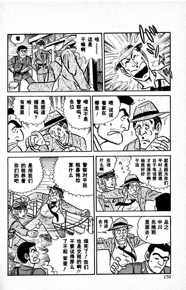 烏龍派出所 - 第1卷(4/4) - 1