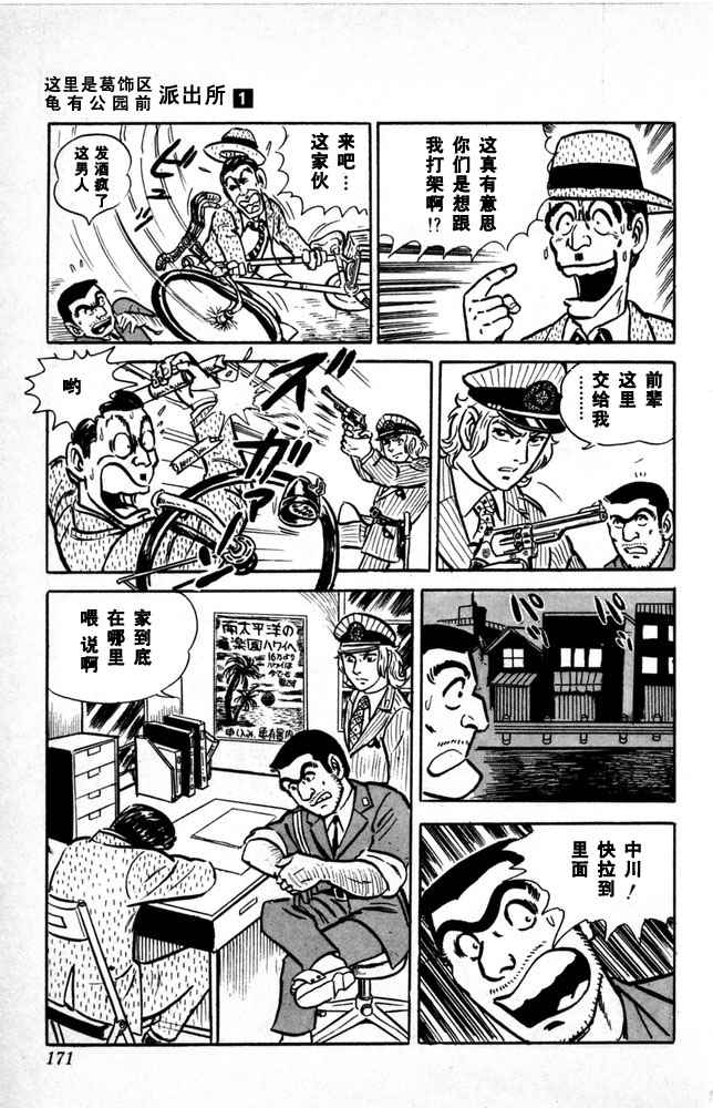 烏龍派出所 - 第1卷(4/4) - 2