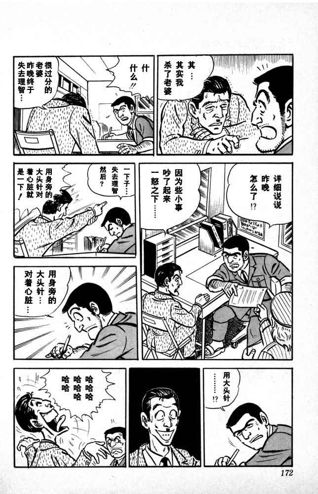 烏龍派出所 - 第1卷(4/4) - 3