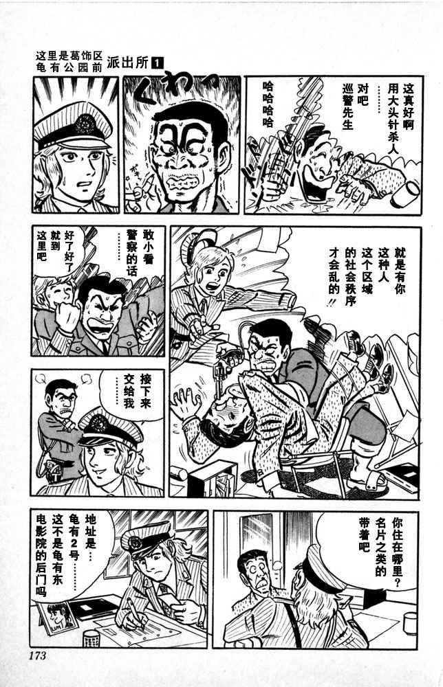 烏龍派出所 - 第1卷(4/4) - 4