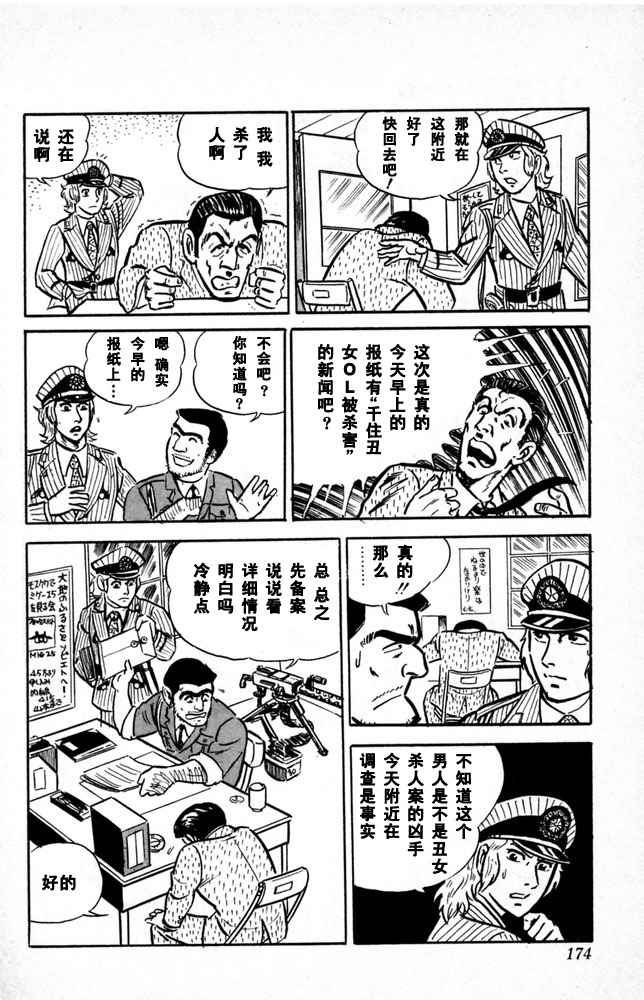 烏龍派出所 - 第1卷(4/4) - 5