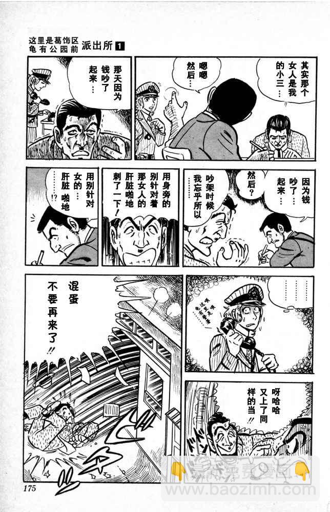 烏龍派出所 - 第1卷(4/4) - 6