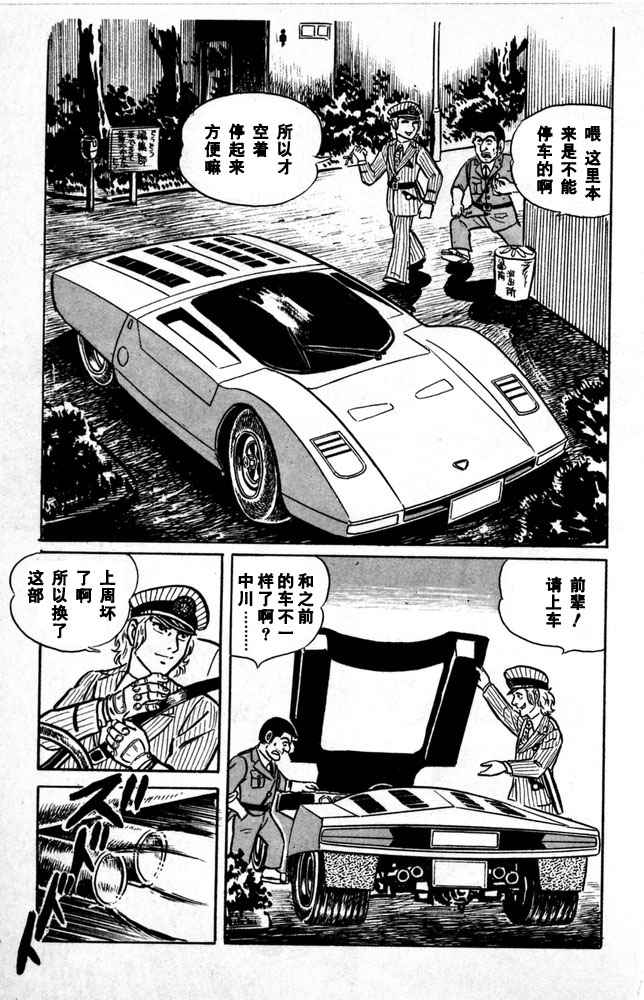 烏龍派出所 - 第1卷(4/4) - 8