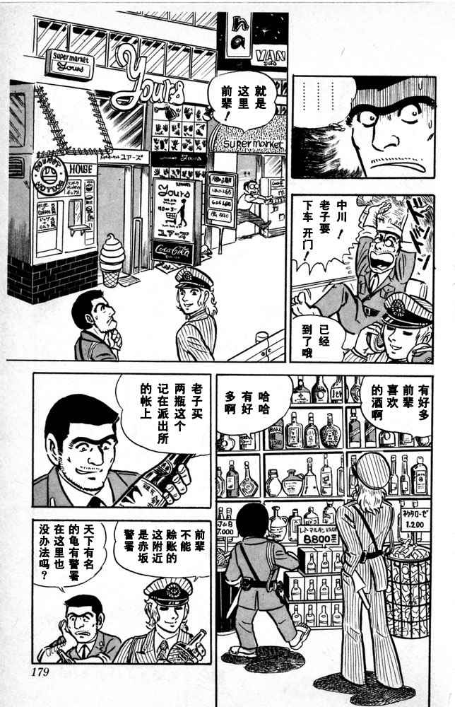 烏龍派出所 - 第1卷(4/4) - 2