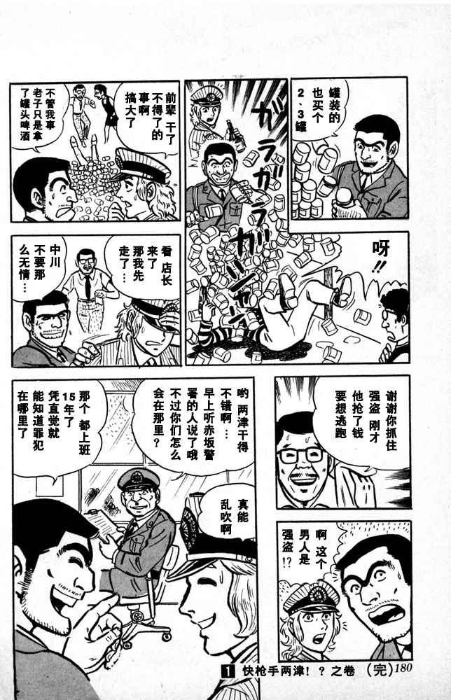 烏龍派出所 - 第1卷(4/4) - 3