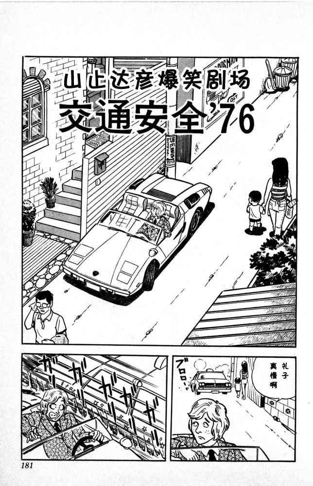烏龍派出所 - 第1卷(4/4) - 4
