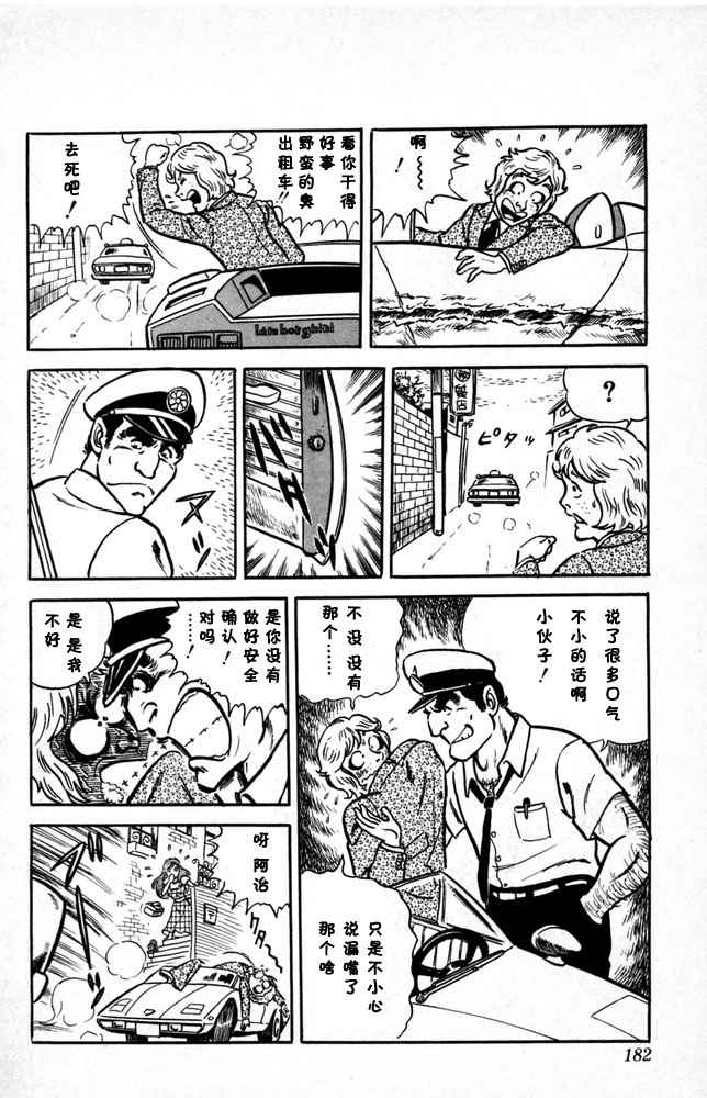 烏龍派出所 - 第1卷(4/4) - 5