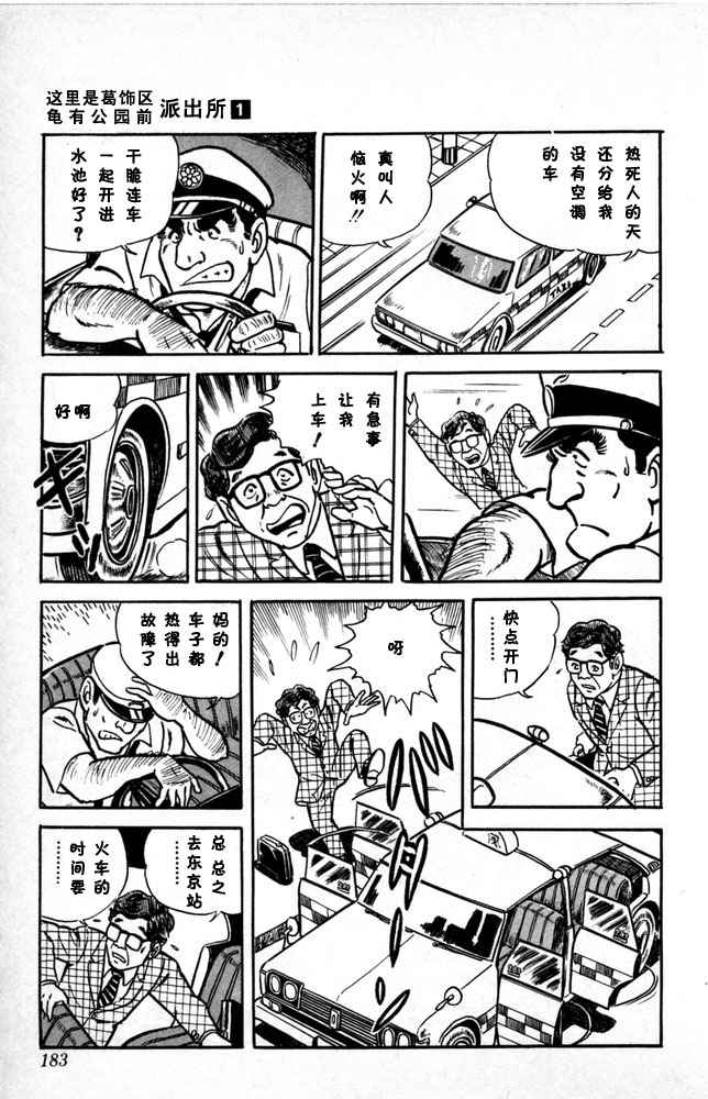 烏龍派出所 - 第1卷(4/4) - 6