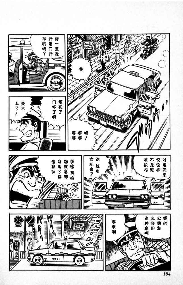 烏龍派出所 - 第1卷(4/4) - 7