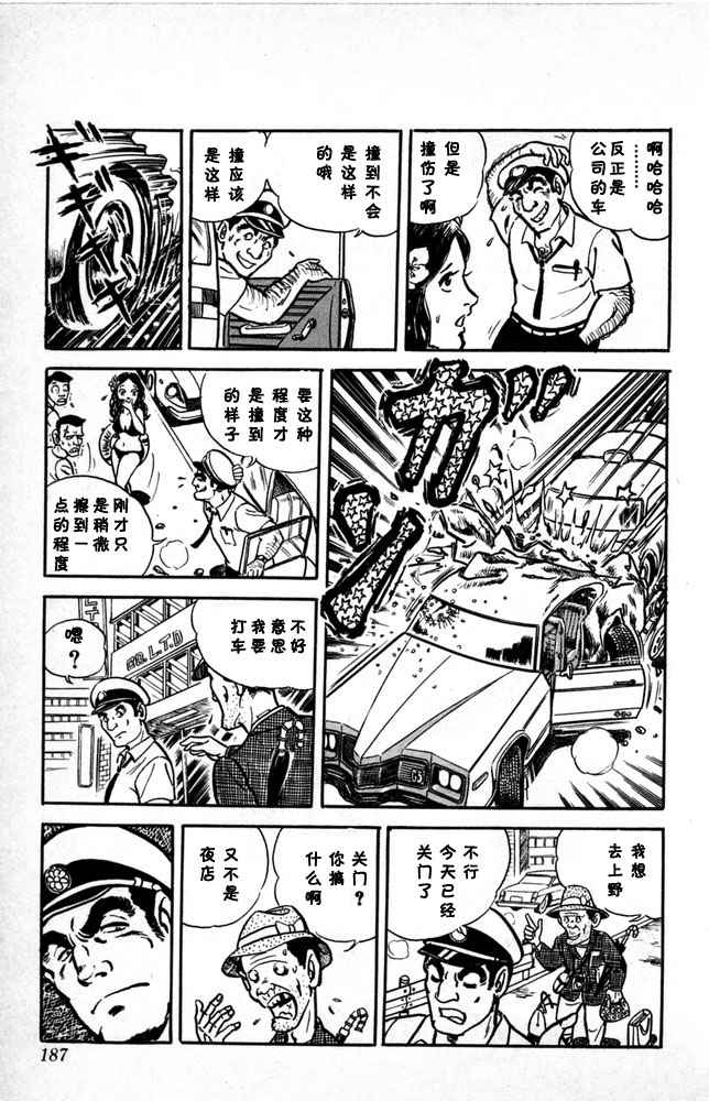 烏龍派出所 - 第1卷(4/4) - 2