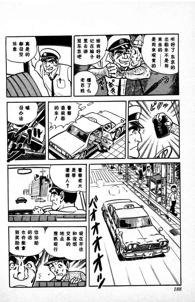 烏龍派出所 - 第1卷(4/4) - 3