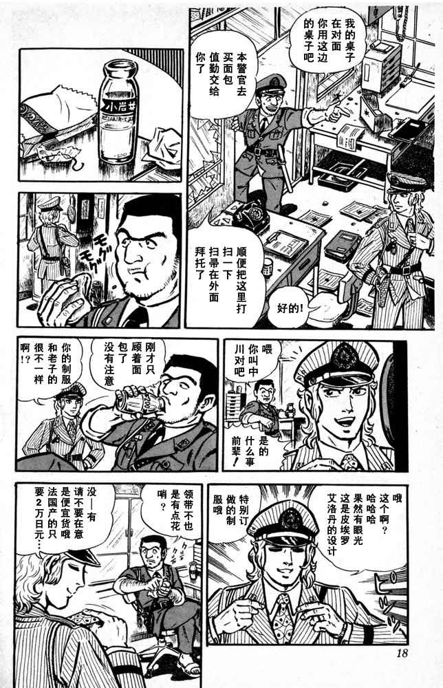 烏龍派出所 - 第1卷(1/4) - 3