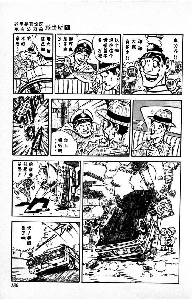 烏龍派出所 - 第1卷(4/4) - 4
