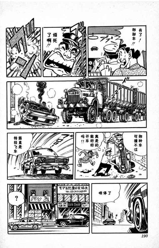 烏龍派出所 - 第1卷(4/4) - 5