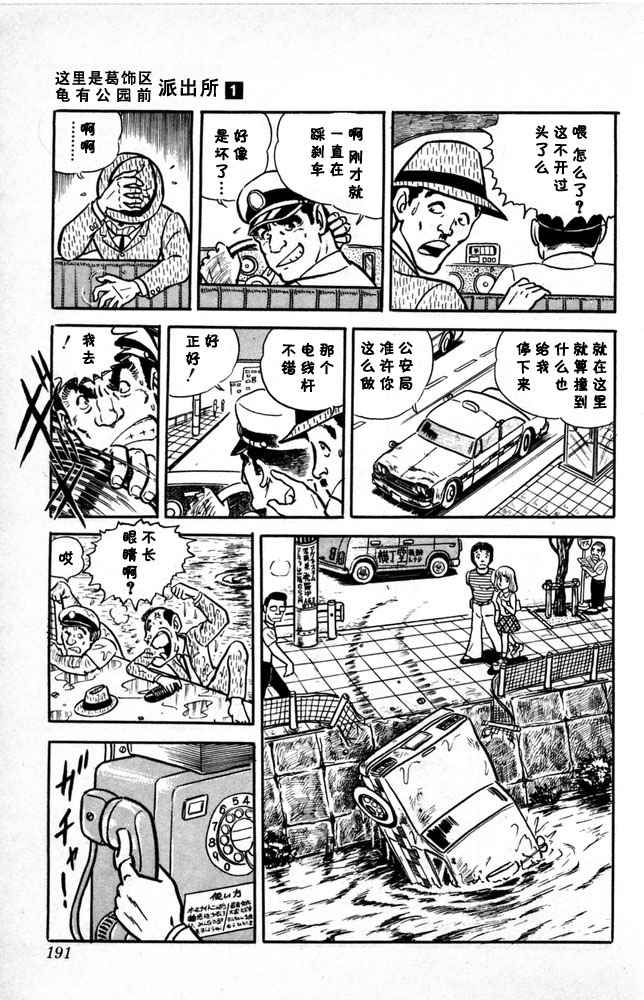 烏龍派出所 - 第1卷(4/4) - 6