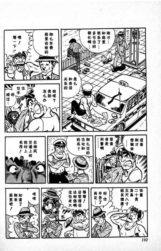 烏龍派出所 - 第1卷(4/4) - 7