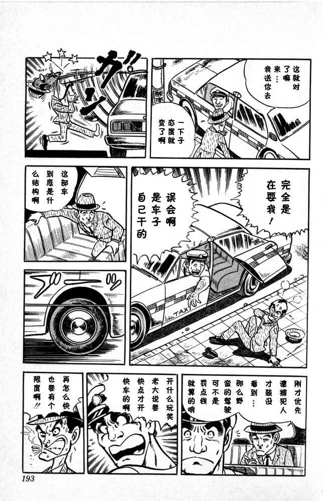 烏龍派出所 - 第1卷(4/4) - 8