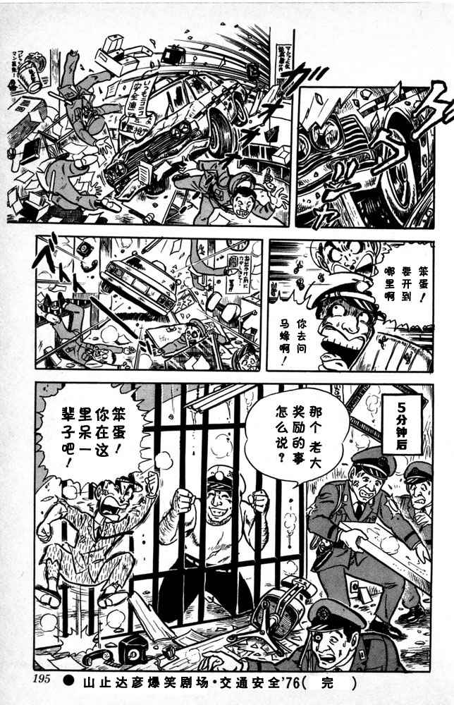 烏龍派出所 - 第1卷(4/4) - 2