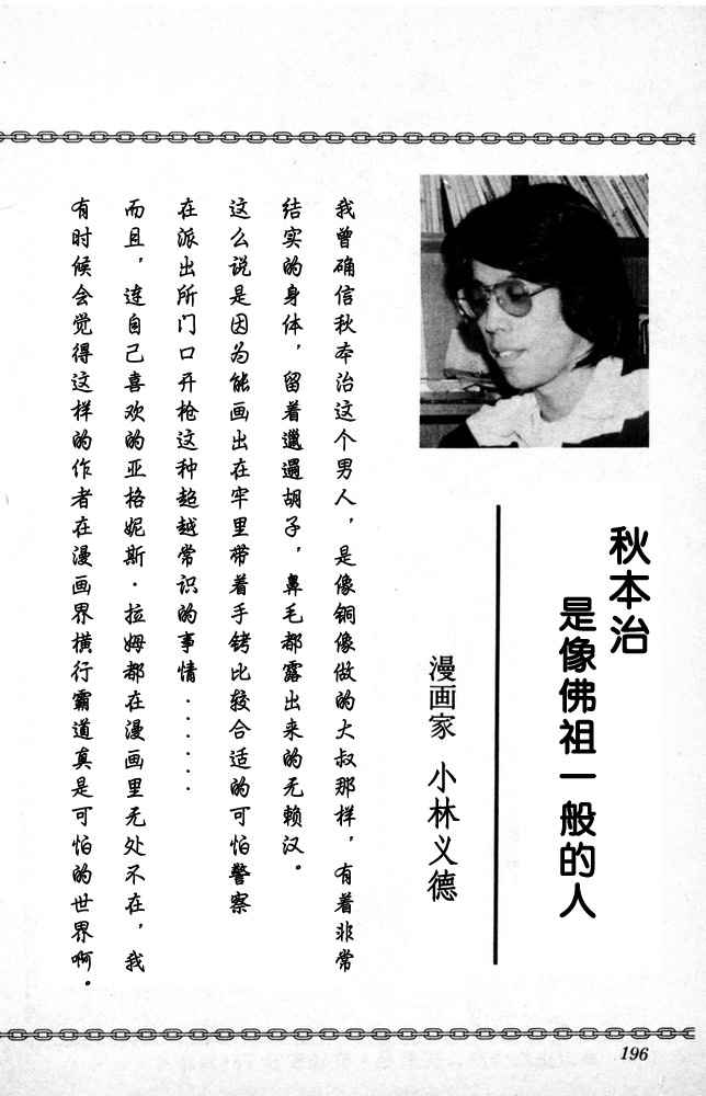 烏龍派出所 - 第1卷(4/4) - 3
