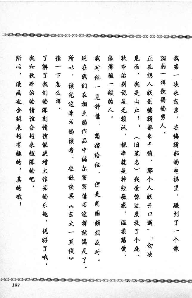 烏龍派出所 - 第1卷(4/4) - 4