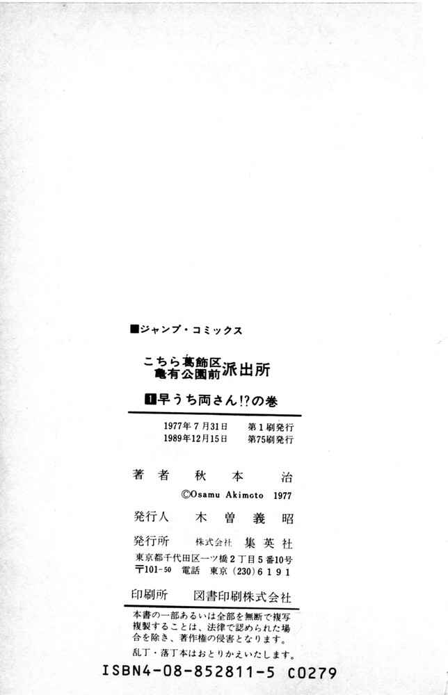 烏龍派出所 - 第1卷(4/4) - 5