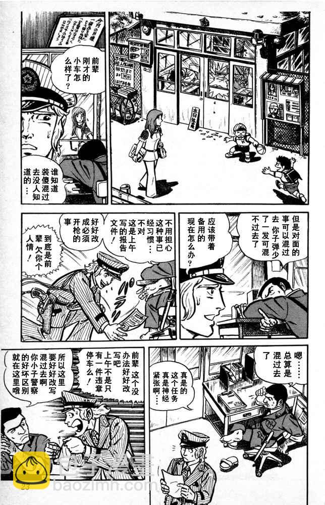 烏龍派出所 - 第1卷(1/4) - 8