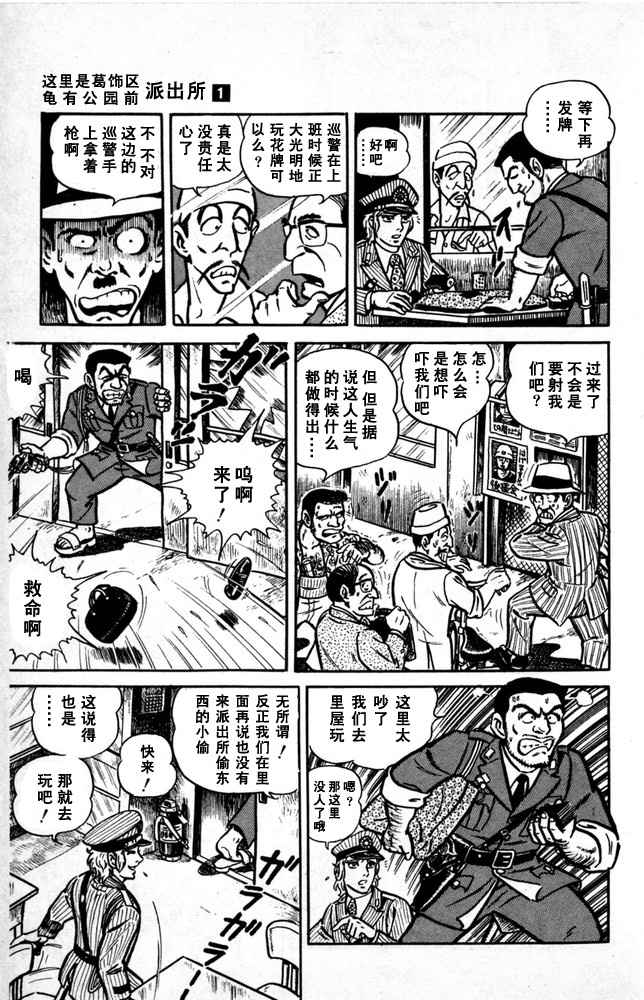 烏龍派出所 - 第1卷(1/4) - 4