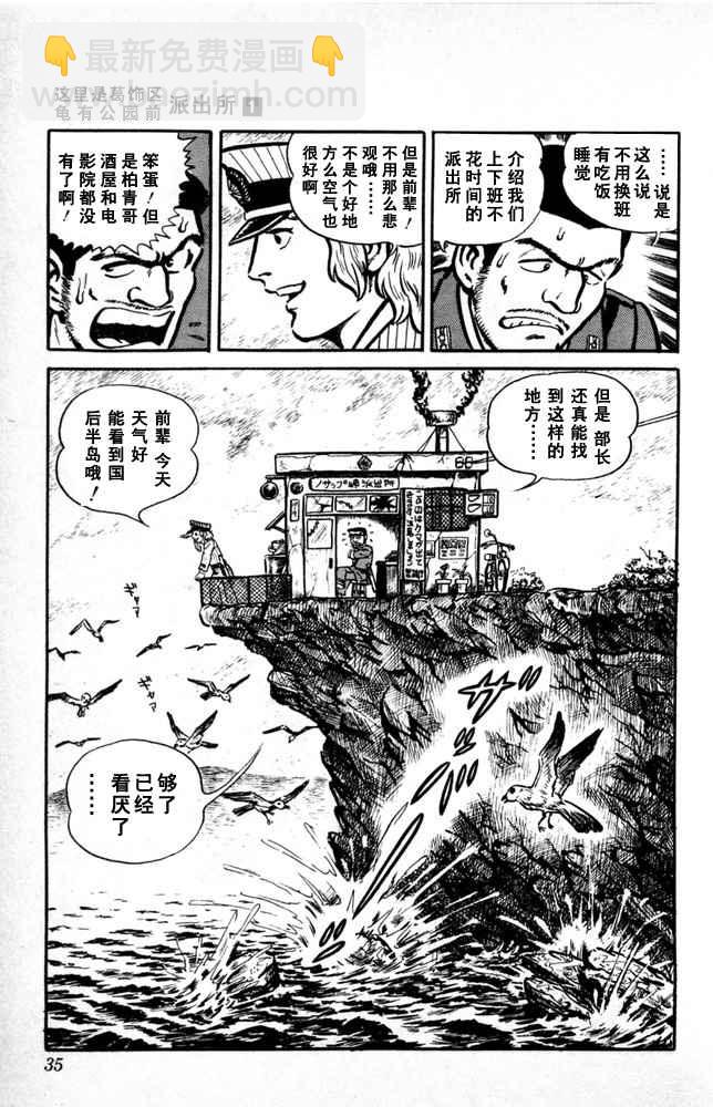 烏龍派出所 - 第1卷(1/4) - 4